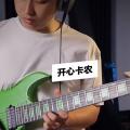 感到伤心就来一首《开心卡农》